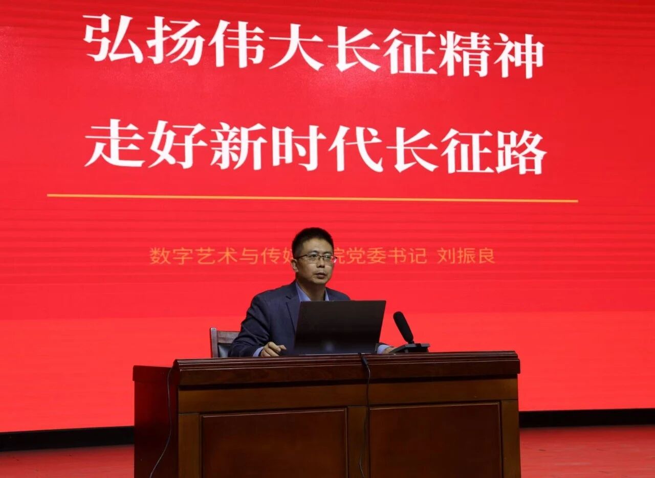 新生入学教育（四）｜ 赓续长征精神，走好青春新路